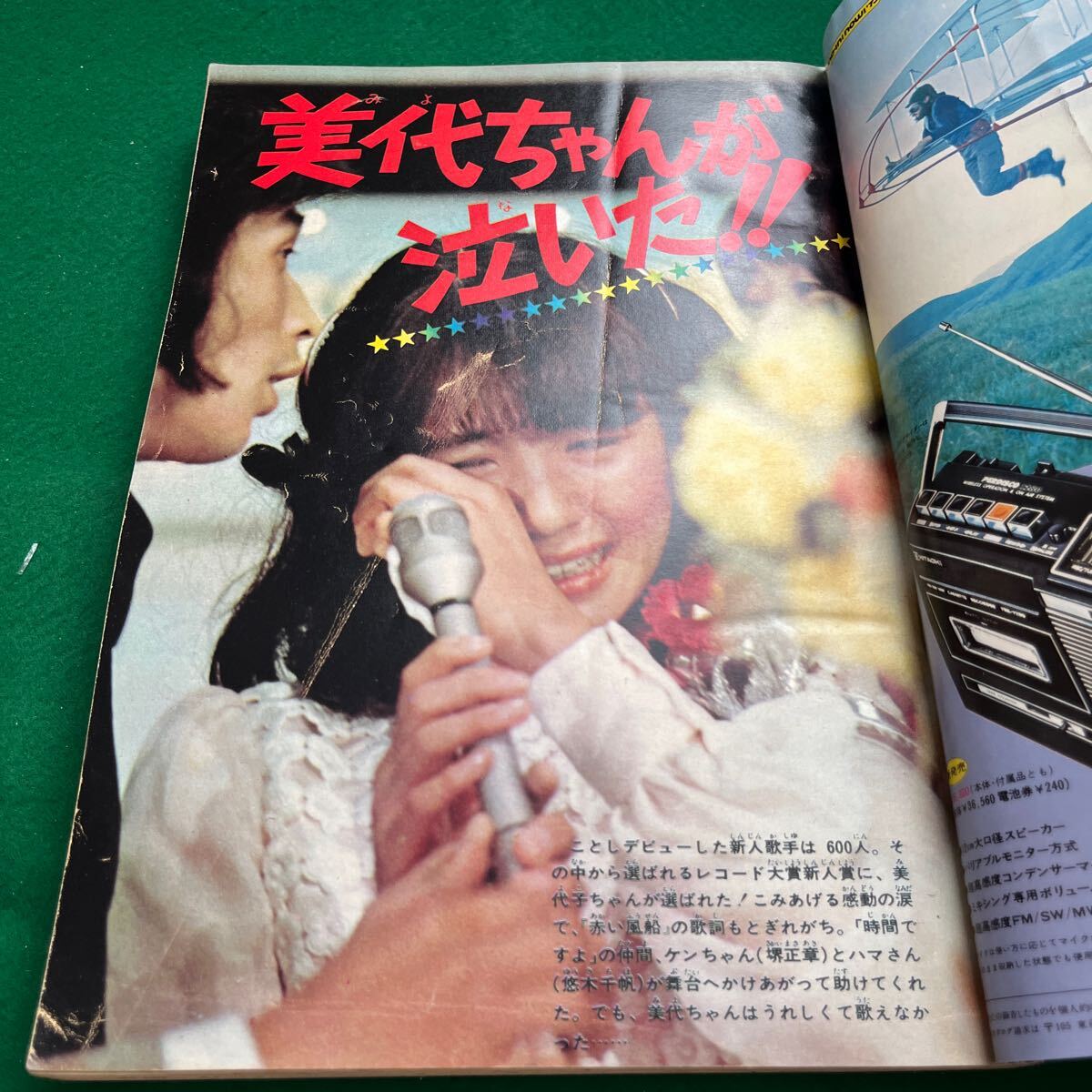 週刊少年サンデー▽昭和49年1月13日発行▽メコンの落日▽松本 週刊少年サンデー▽昭和49年1月13日発行▽メコンの落日▽松本