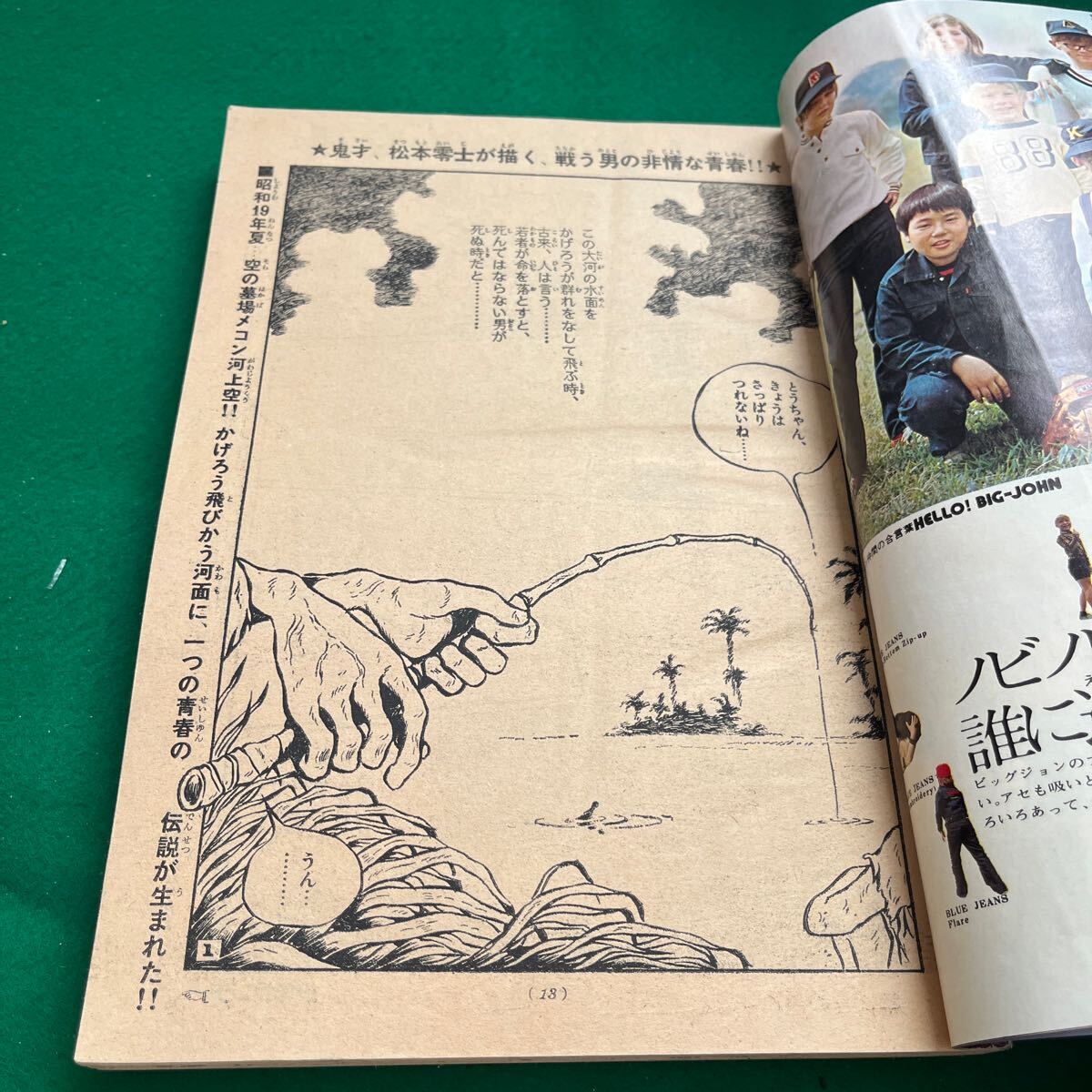 週刊少年サンデー▽昭和49年1月13日発行▽メコンの落日▽松本 週刊少年サンデー▽昭和49年1月13日発行▽メコンの落日▽松本