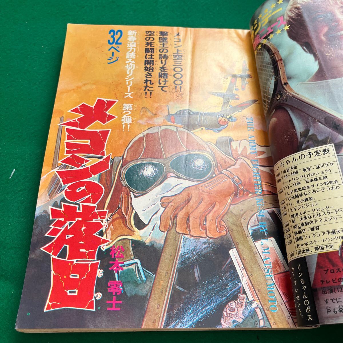 週刊少年サンデー▽昭和49年1月13日発行▽メコンの落日▽松本 週刊少年サンデー▽昭和49年1月13日発行▽メコンの落日▽松本