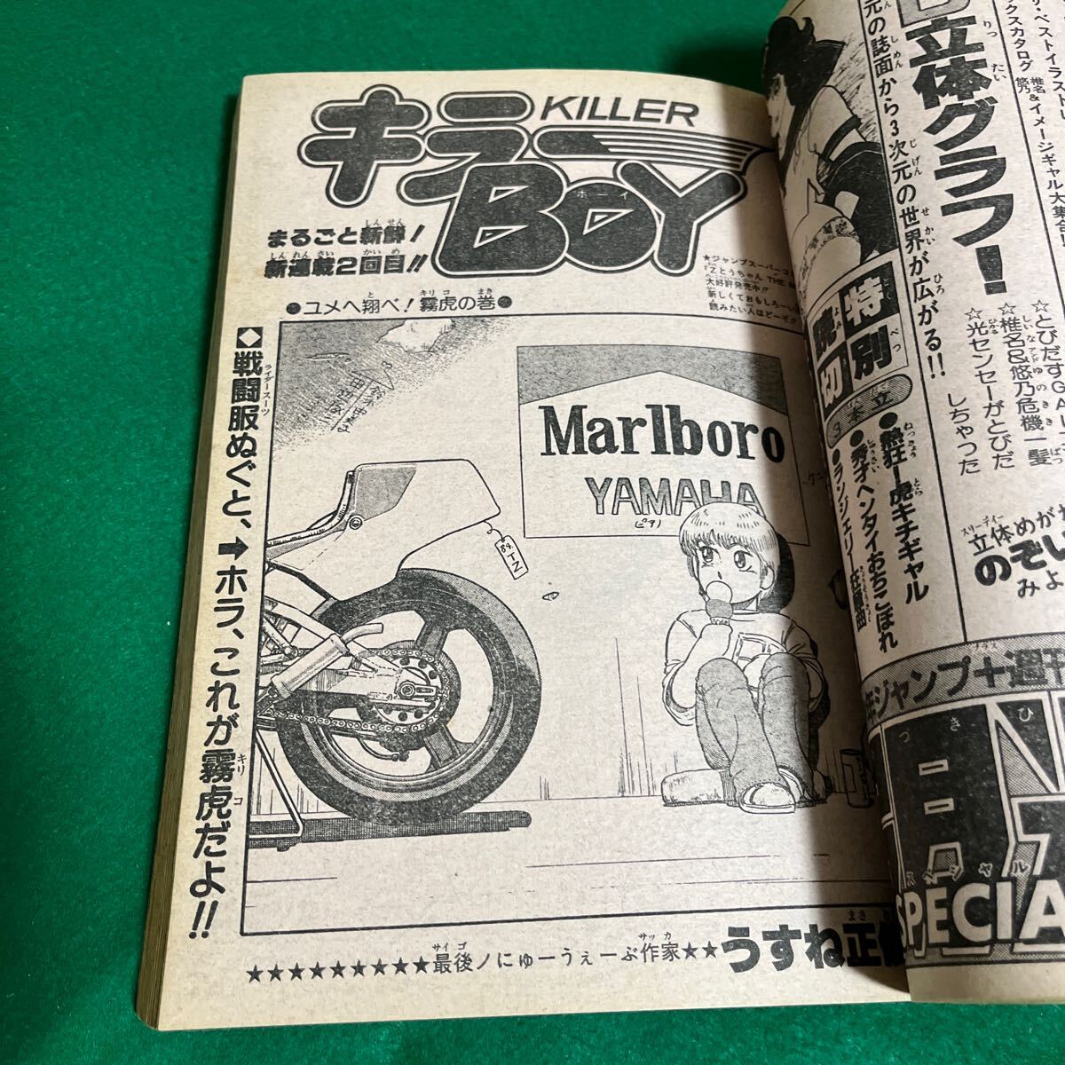 週刊少年ジャンプ▽昭和59年7月2日発行▽Dr.スランプ▽鳥山明 週刊少年ジャンプ▽昭和59年7月2日発行▽Dr.スランプ▽鳥山明