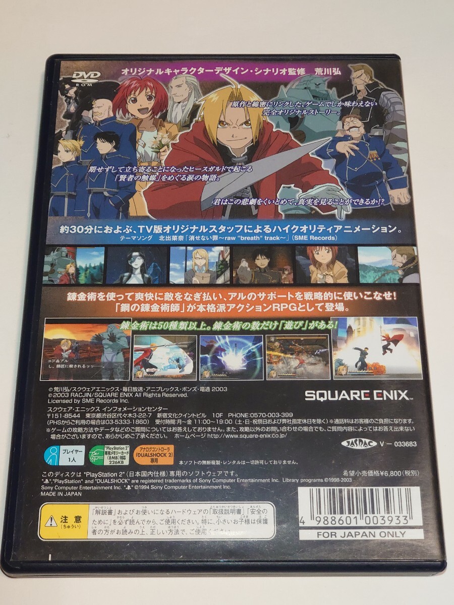 PS2 鋼の錬金術(shù)師 翔べない天使 検索用: 5 プレイステーション2 