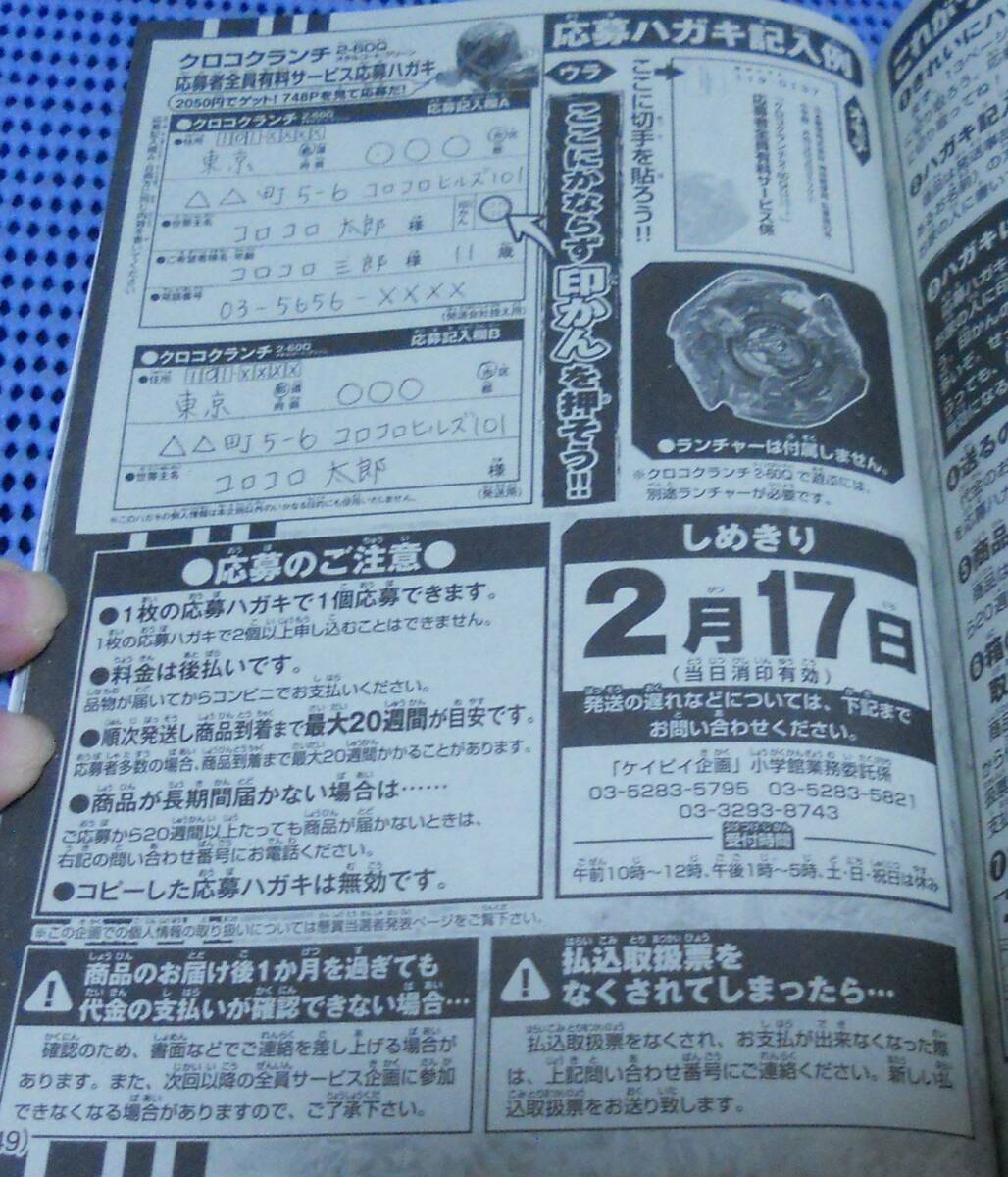 コロコロコミック2025年2月号 ベイブレードX 応募者全員有料 コロコロコミック2025年2月号 ベイブレードX 応募者全員有料