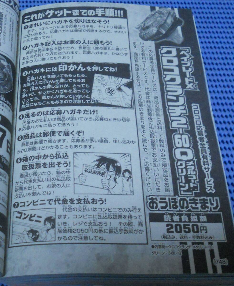 コロコロコミック2025年2月号 ベイブレードX 応募者全員有料 コロコロコミック2025年2月号 ベイブレードX 応募者全員有料