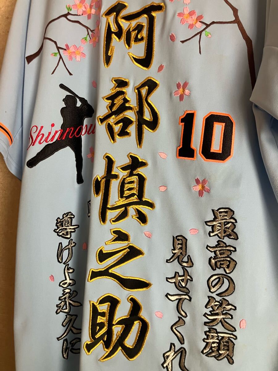 10815円 読売ジャイアンツ 阿部慎之助 刺繍応援歌ユニフォーム 10815円 読売ジャイアンツ 阿部慎之助 刺繍応援歌ユニフォーム