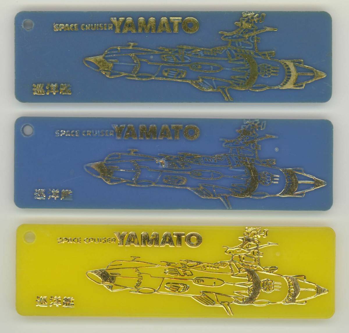 ☆入手困難☆宇宙戦艦ヤマト☆立体プレート☆中古美品☆ 食玩 ☆入手困難☆宇宙戦艦ヤマト☆立体プレート☆中古美品☆ 食玩