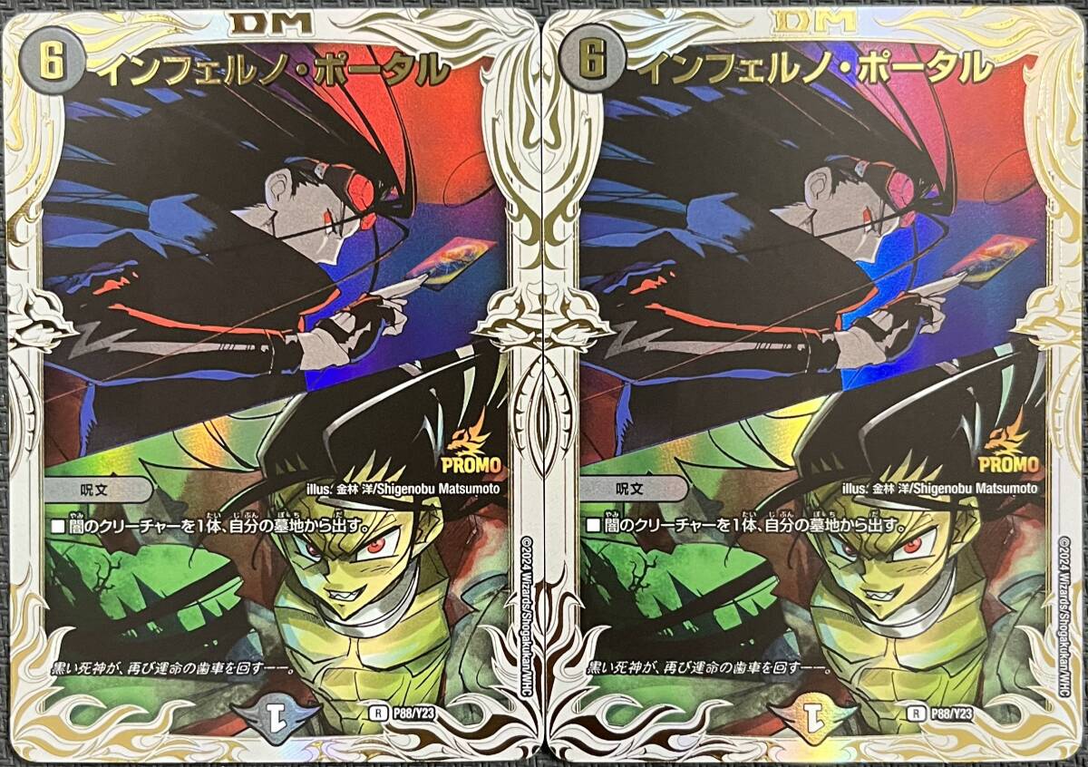 デュエルマスターズ DM インフェルノ・ポータル プロモ P88/Y23 デュエルマスターズ DM インフェルノ・ポータル プロモ P88/Y23