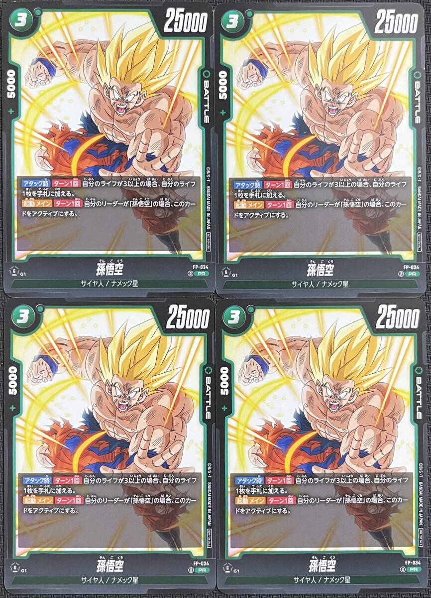 ドラゴンボール フュージョンワールド 孫悟空 FP-034 プロモ 4 ドラゴンボール フュージョンワールド 孫悟空 FP-034 プロモ 4