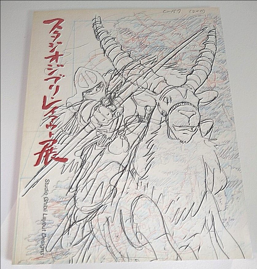 スタジオジブリ・レイアウト展 図録 2008年発行 第3刷版 大型本】スタジオジブリ レイアウト展 図録 2008年発行 第3刷版