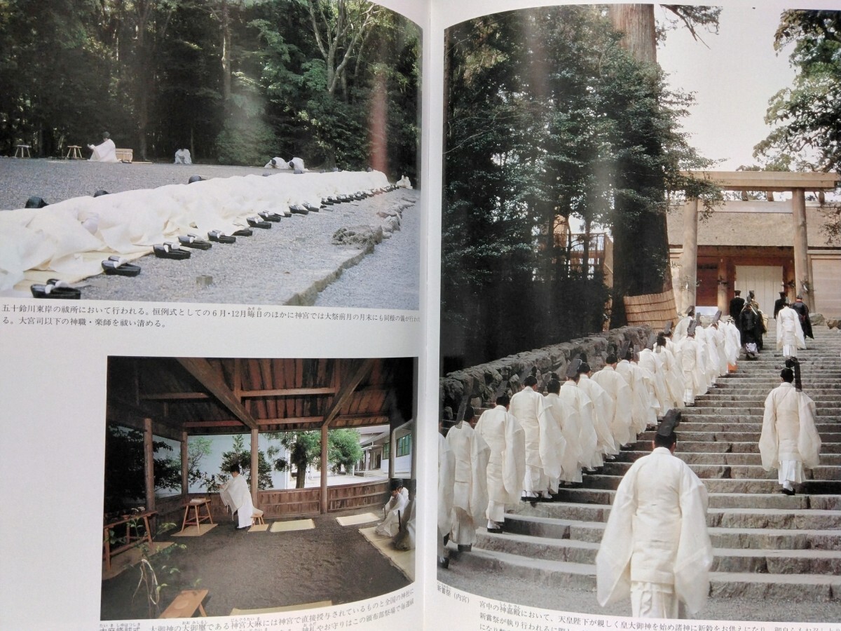 ◆◆伊勢(shì)の神宮◆◆三重県 伊勢(shì)神宮☆皇大神宮 舞楽 豊受神宮 倉(cāng)田山周辺 遙宮と御料地 年中のお祭り 神宮式年遷宮 神札のまつり方
