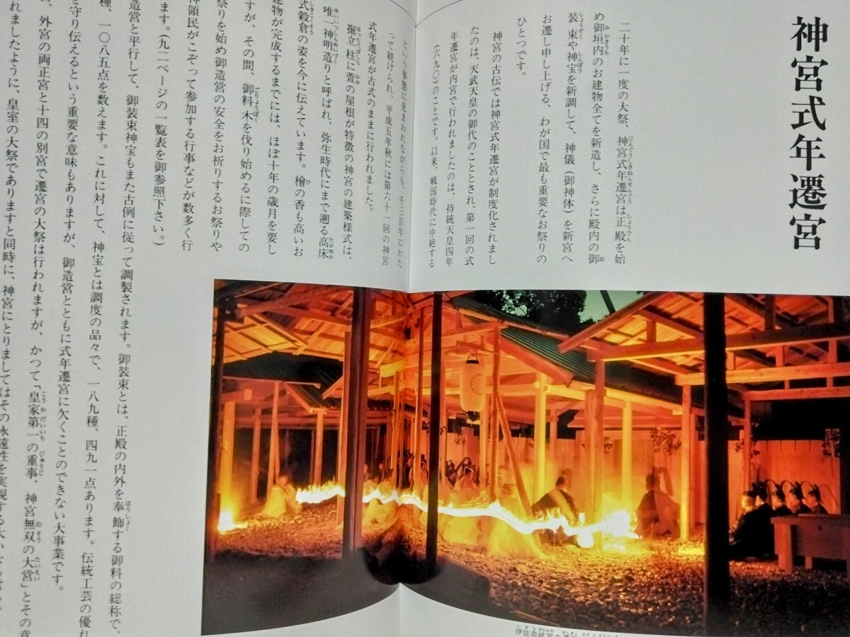 ◆◆伊勢(shì)の神宮◆◆三重県 伊勢(shì)神宮☆皇大神宮 舞楽 豊受神宮 倉(cāng)田山周辺 遙宮と御料地 年中のお祭り 神宮式年遷宮 神札のまつり方