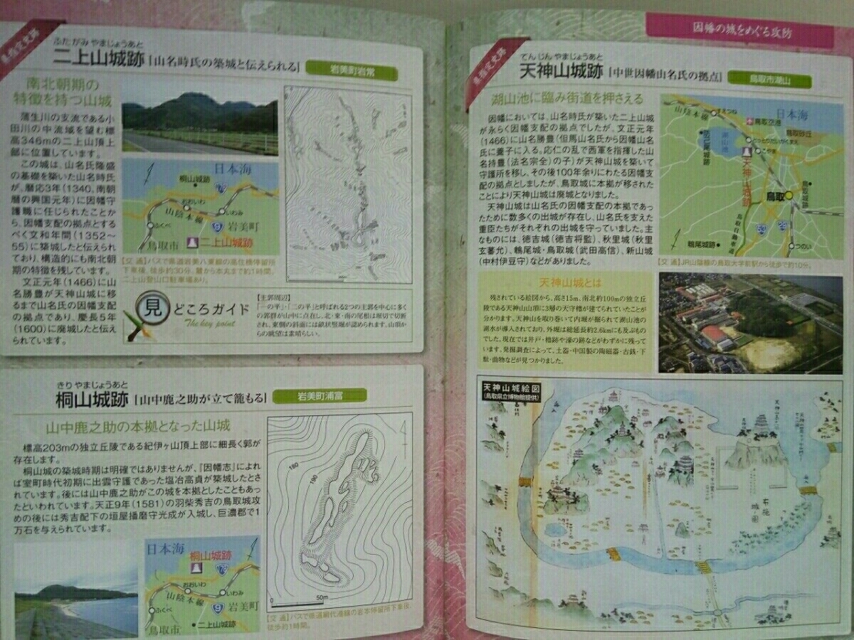 美品◆◆改訂版 山陰の城館跡◆◆尼子氏をめぐる攻防の城館群・戦国大名尼子氏・月山富田城☆石見銀山攻防☆益田氏・吉見氏ゆかりの城館群_画像7