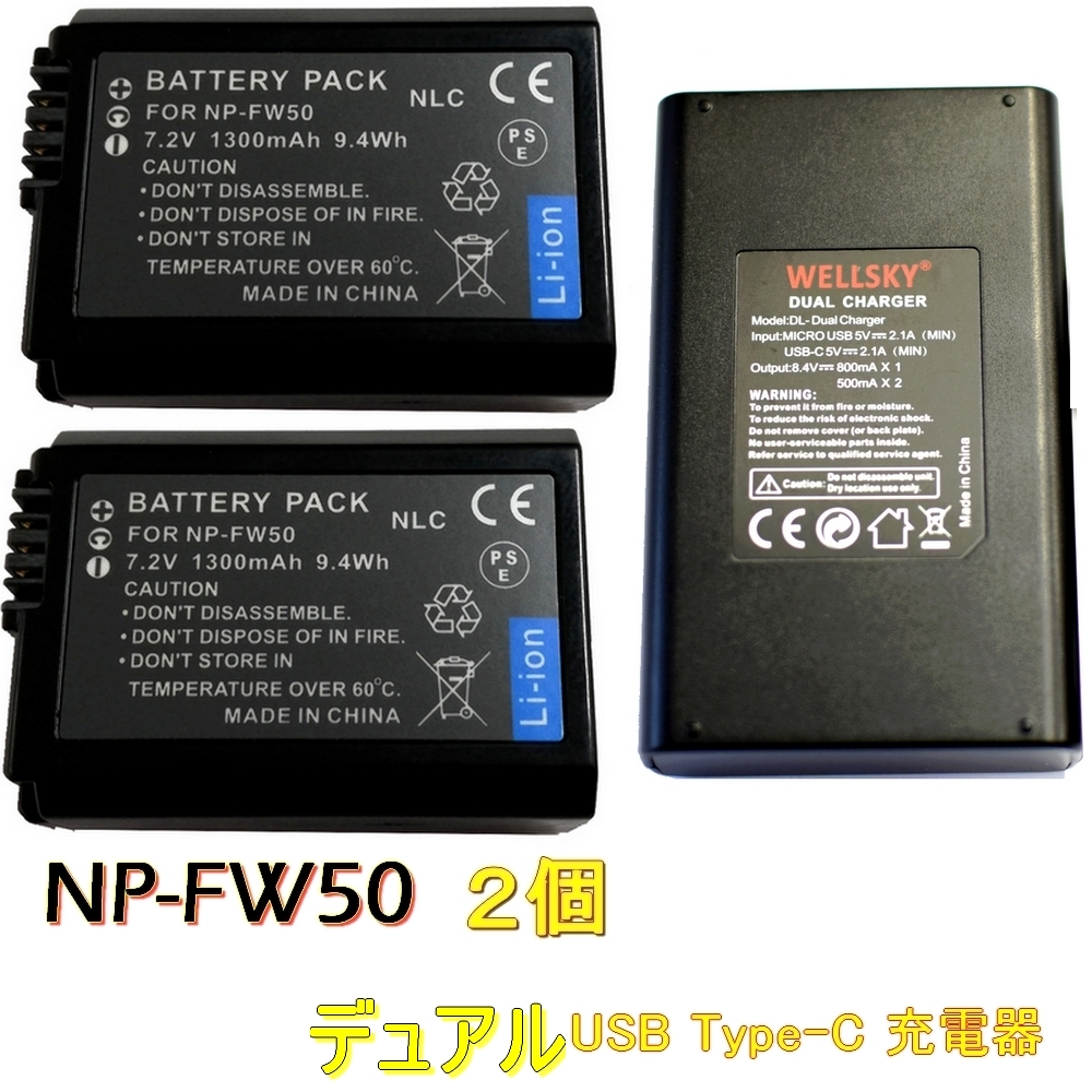 NP-FW50 [新品] 互換バッテリー2個 + Tyep-C USB デュアル 充電器 1個 残量表示可能 純正品と同じよう使用可能 NEX-5T NEX-6 NEX-7 NEX-F3