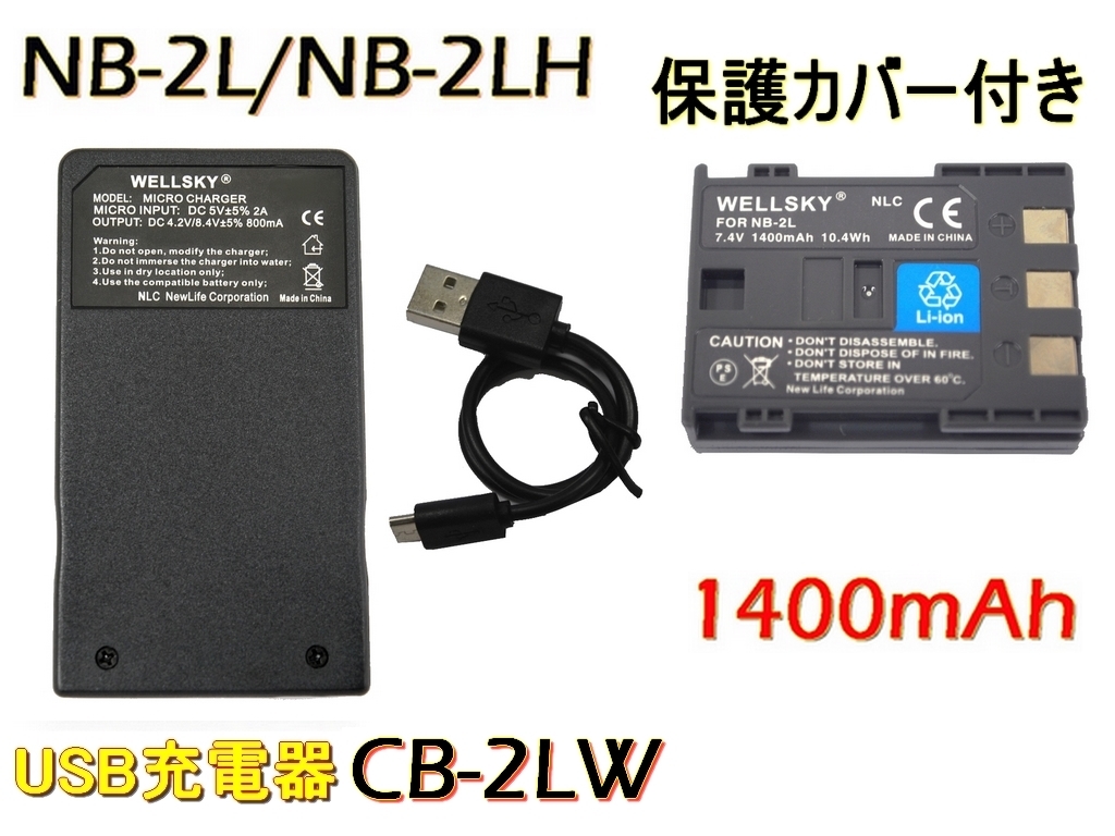 NB-2LH [ новый товар ] сменный аккумулятор 1 шт + CB-2LW Type C USB внезапный скорость сменный зарядное устройство зарядное устройство для аккумулятора 1 шт PowerShot S40 PowerShot S45 S30
