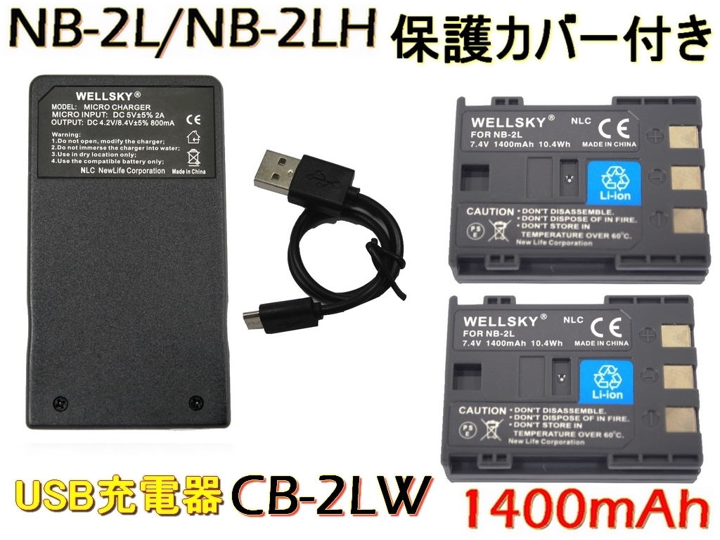 NB-2LH [ новый товар ] сменный аккумулятор 2 шт + CB-2LW Type C USB внезапный скорость сменный зарядное устройство зарядное устройство для аккумулятора 1 шт PowerShot S70 PowerShot S80 Canon