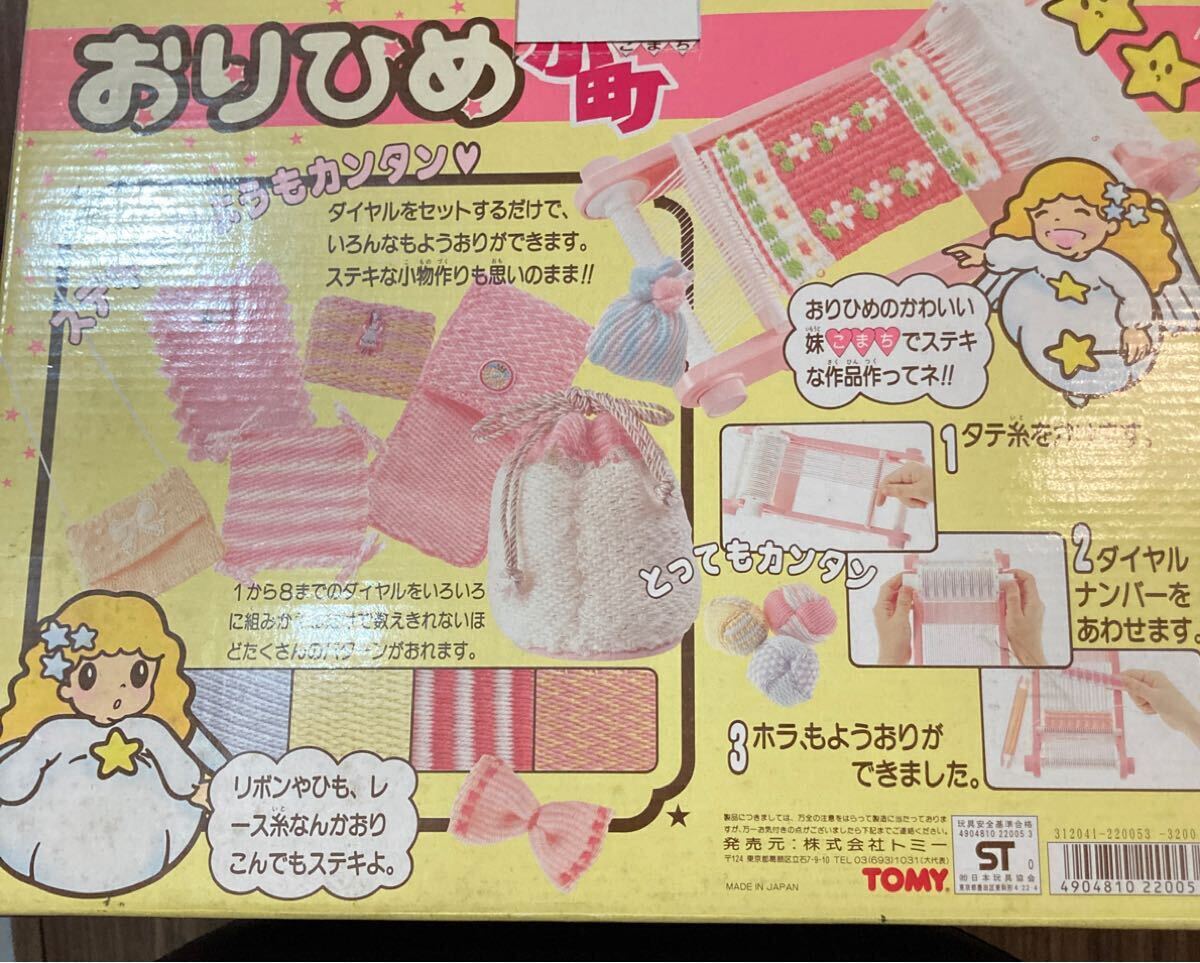 美品 長期保管品 【 トミー おりひめ小町 】 女子 女の子 美品 長期保管品 【 トミー おりひめ小町 】 女子 女の子