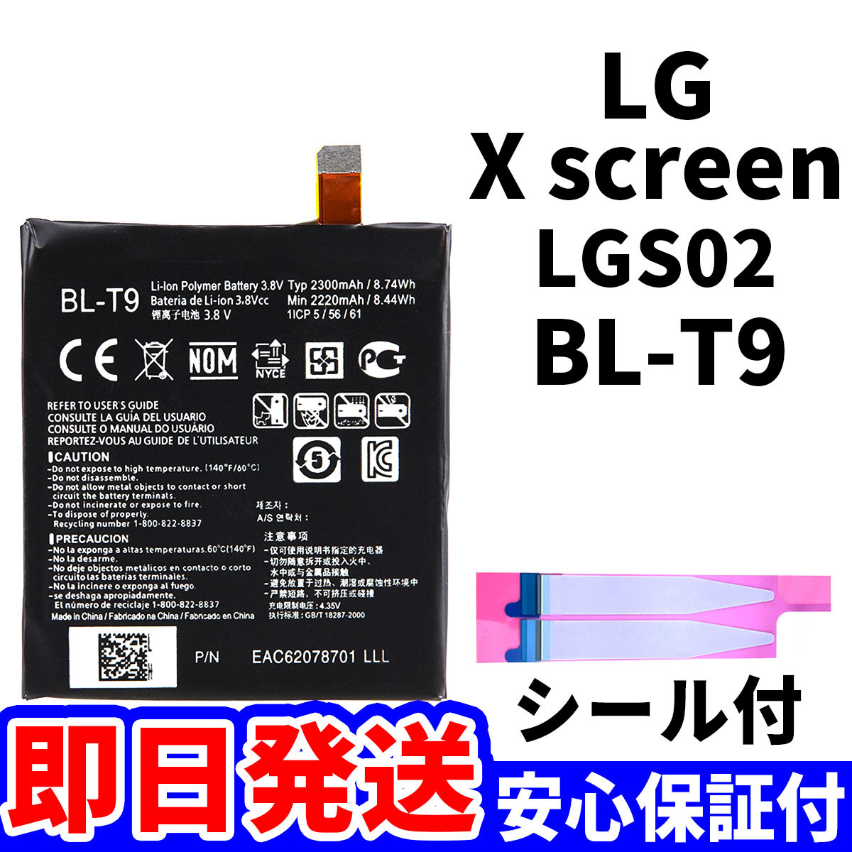 国内即日発送!純正同等新品!LG X screen バッテリー BL-T9 LGS02 電池パック交換 内蔵battery 両面テープ 工具無 電池単品