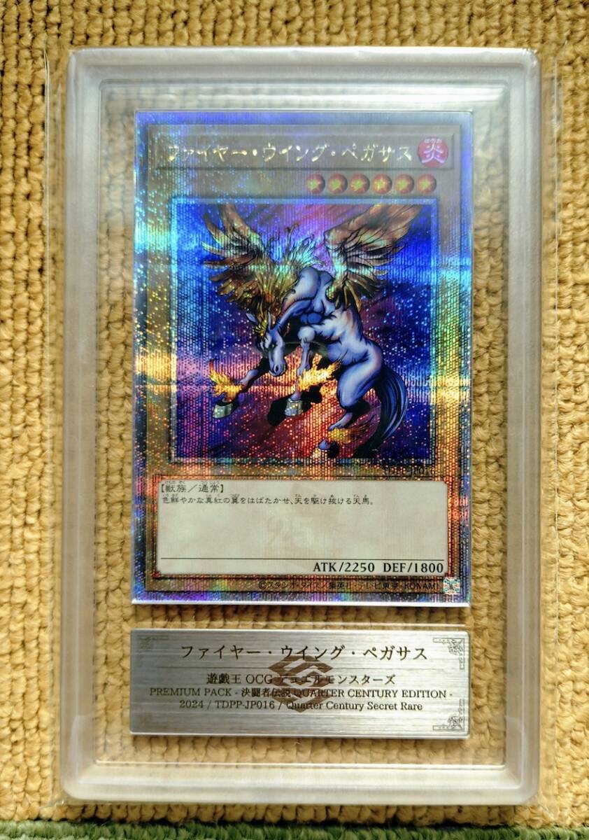 遊戯王 ファイヤー・ウイング・ペガサス Quarter Century Secret 遊戯王 ファイヤー・ウイング・ペガサス Quarter Century Secret