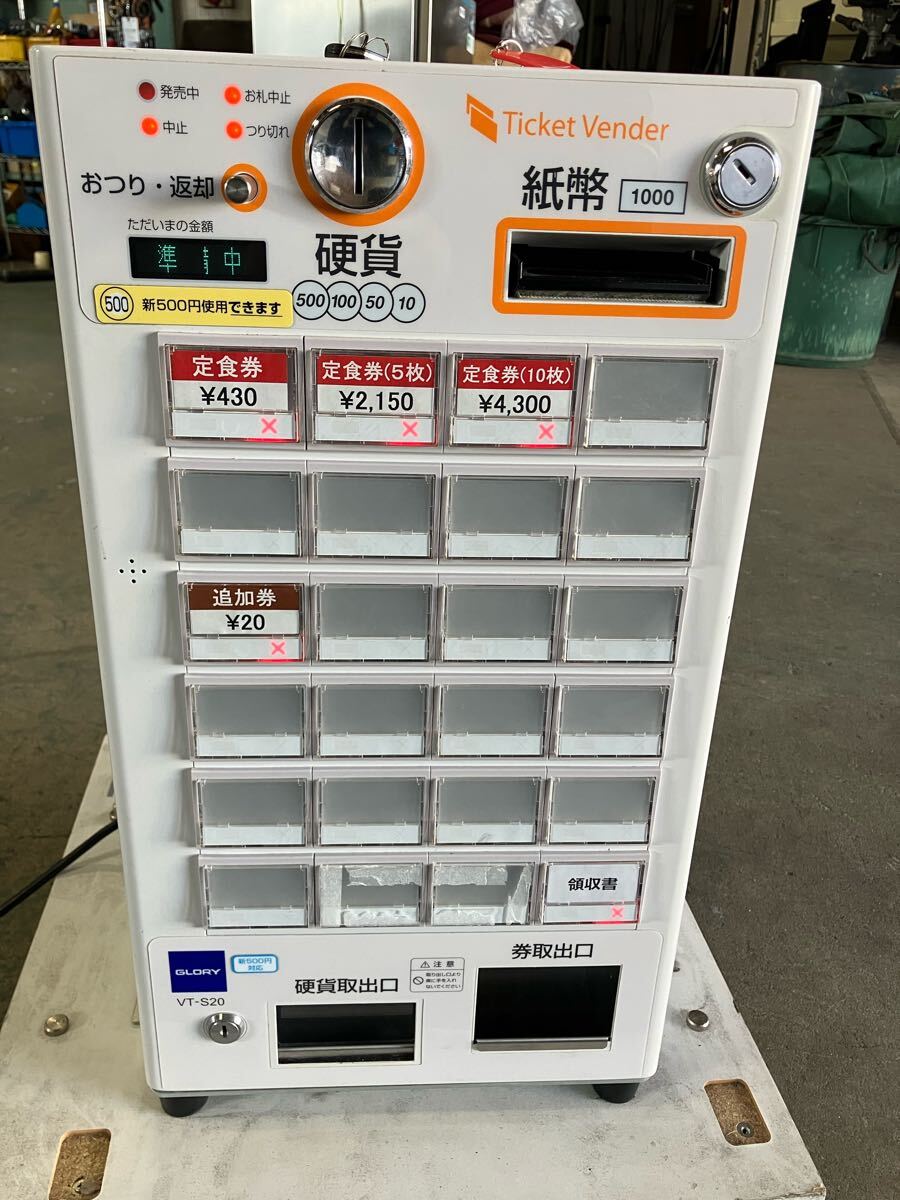 券売機 券職人 VT-S20|券売機・販売機|製品カテゴリーから探す 券売機 券職人 VT-S20|券売機・販売機|製品カテゴリーから探す