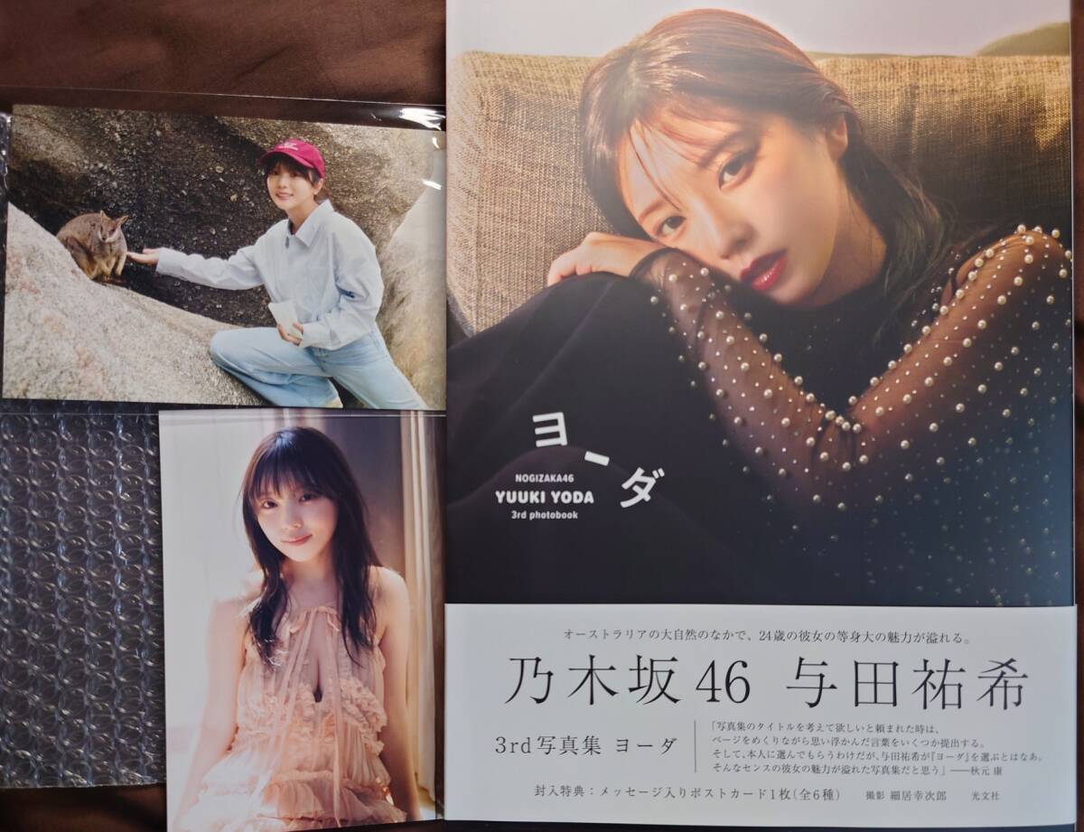 乃木坂46 与田祐希 3rd写真集「ヨーダ」セブンネット限定版表紙 乃木坂46 与田祐希 3rd写真集「ヨーダ」セブンネット限定版表紙