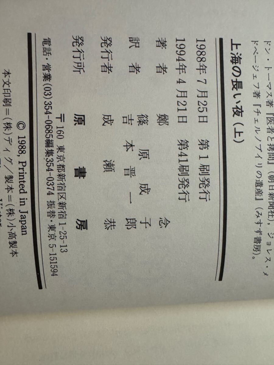 送料無料　チェンニエン　上海の長い夜　上下2巻セット_画像5
