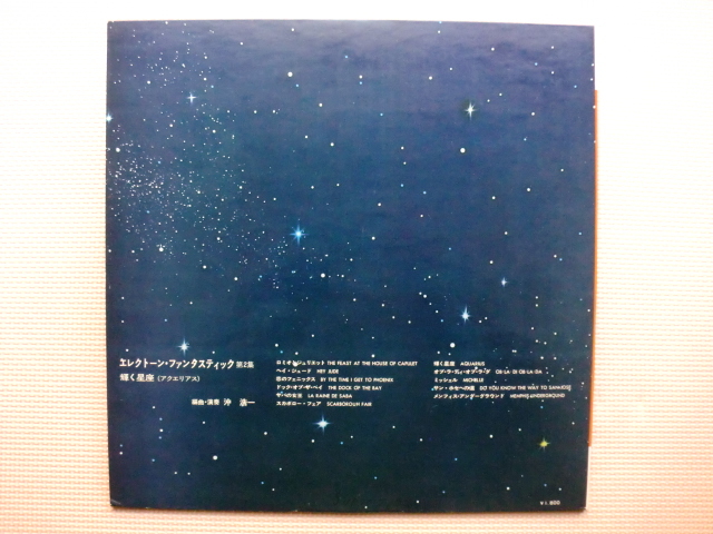 【LP】沖 浩一(編曲・演奏)/輝く星 エレクトーン・ファンタスティック(第2集)(SOND66020)(日本盤)_画像7