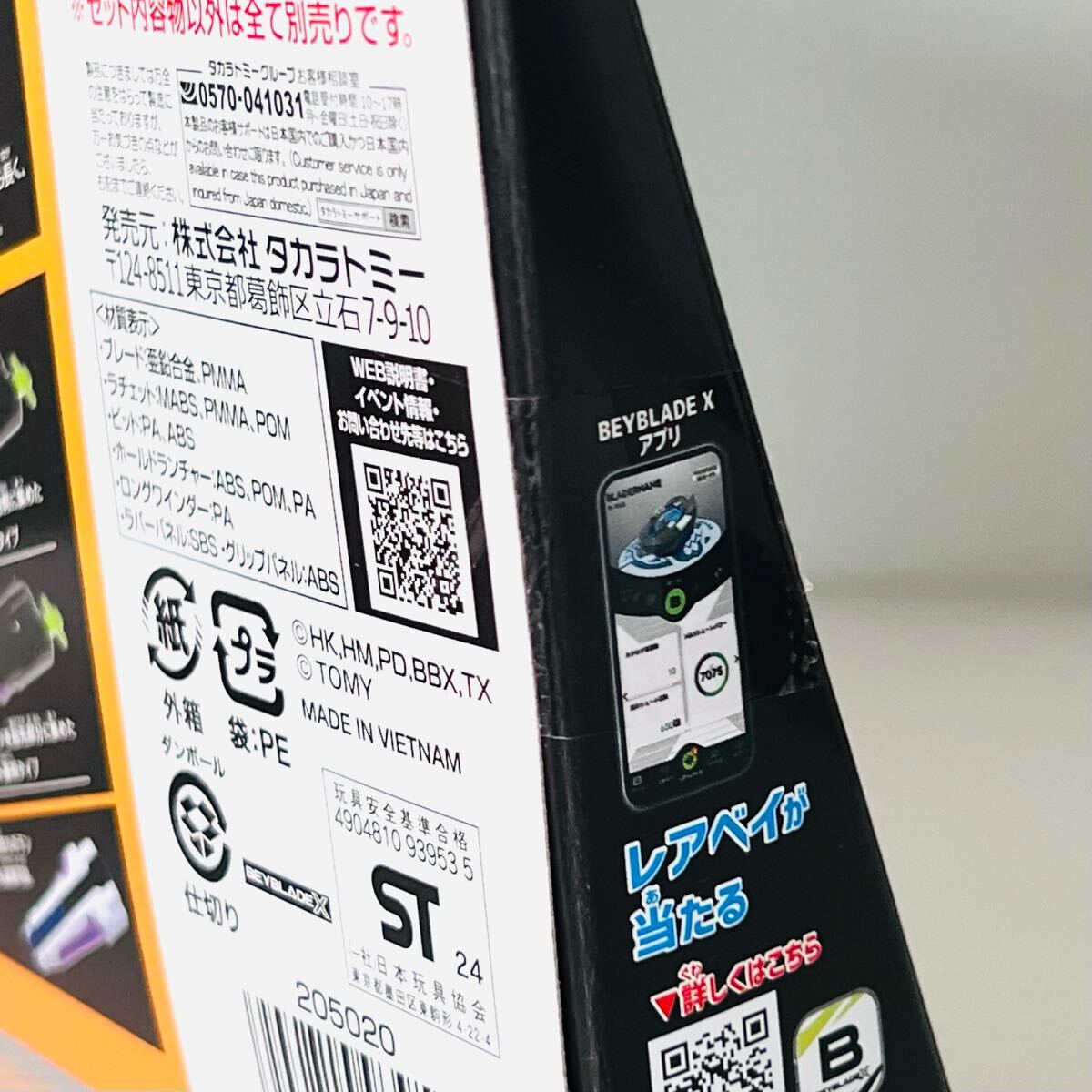 希少 レア 未使用ベイコード付 ベイブレードX UX-09 サムライ