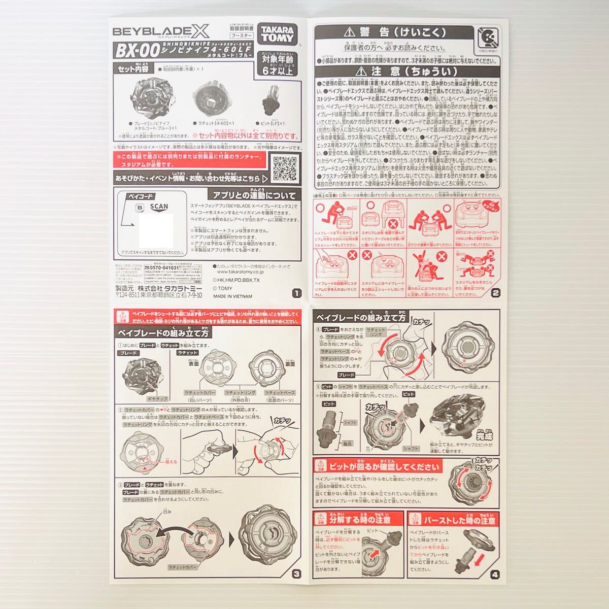 限定 未使用ベイコード付 ベイブレードX シノビナイフ 4-60LF 限定 未使用ベイコード付 ベイブレードX シノビナイフ 4-60LF