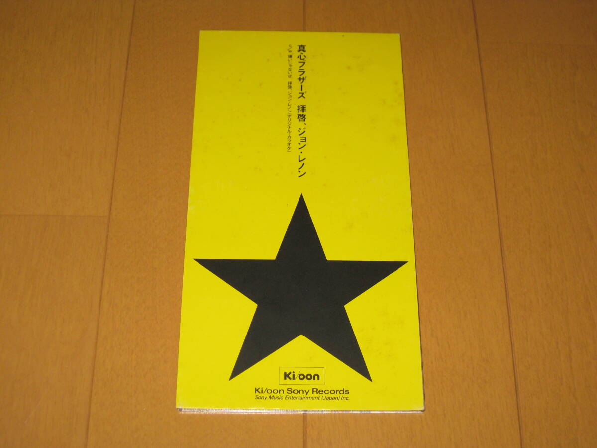 拝啓、ジョン・レノン / 嫌いじゃないぜ 8cmシングルCD 真心 拝啓、ジョン・レノン / 嫌いじゃないぜ 8cmシングルCD 真心