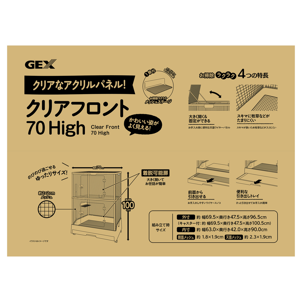 新商品　GEX　クリアフロント70High