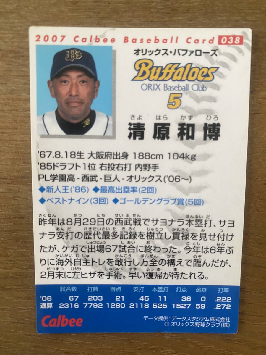 2007 год Calbee Professional Baseball карта *038* Kiyoshi . мир .( Orix Buffaloes, изначальный Seibu лев z, Yomiuri Giants *. человек )