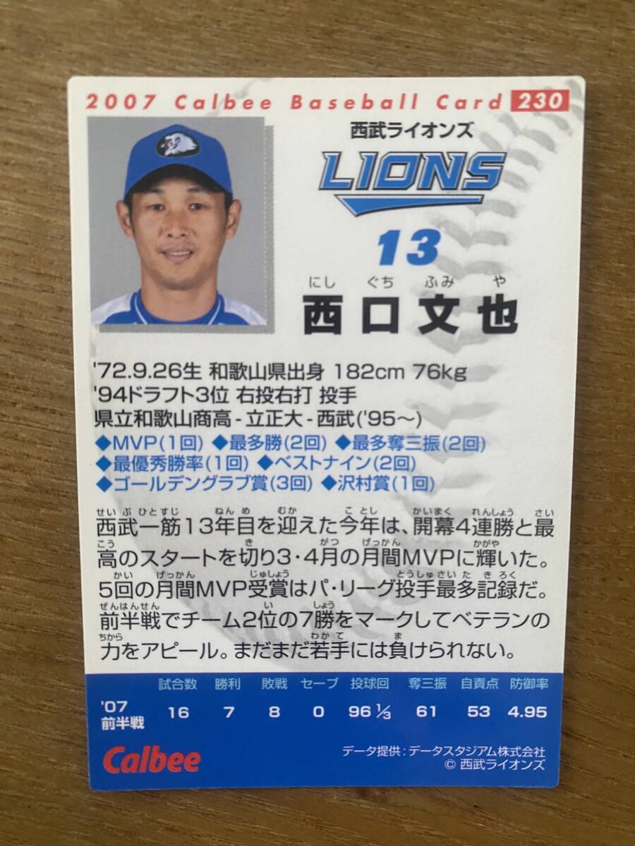 2007 год Calbee Professional Baseball карта *230* запад . документ .( Saitama Seibu Lions * на данный момент постановка )
