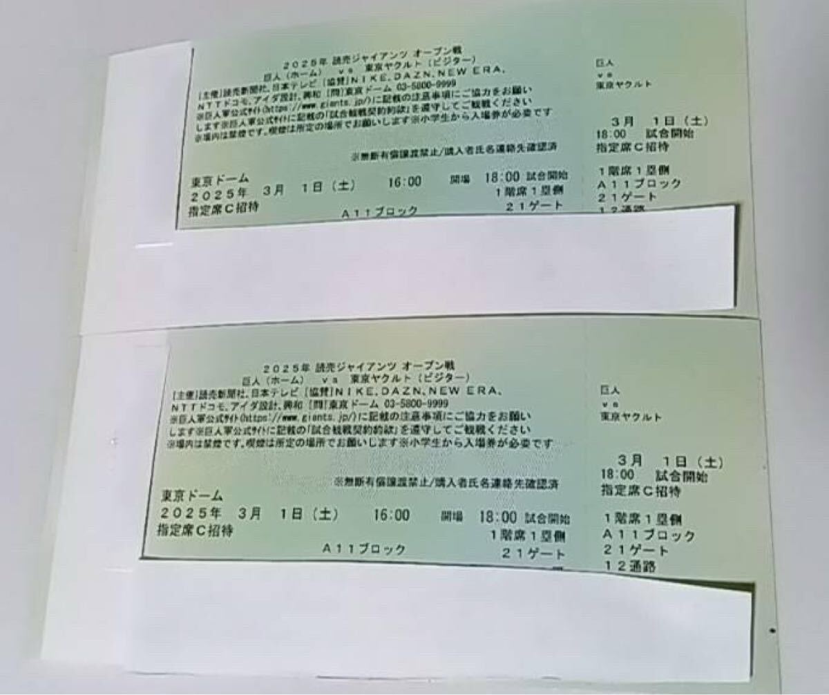 Yahoo!オークション - 野球チケット オープン戦/3月1日(土) 巨人 Yahoo!オークション - 野球チケット オープン戦/3月1日(土) 巨人