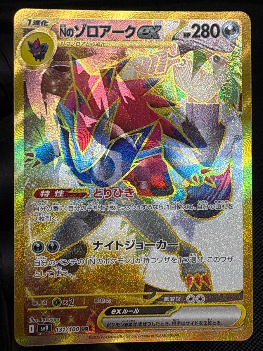 極美 Nのゾロアーク ex UR 【 (SAR加工)エラーカード】バトル 極美 Nのゾロアーク ex UR 【 (SAR加工)エラーカード】バトル
