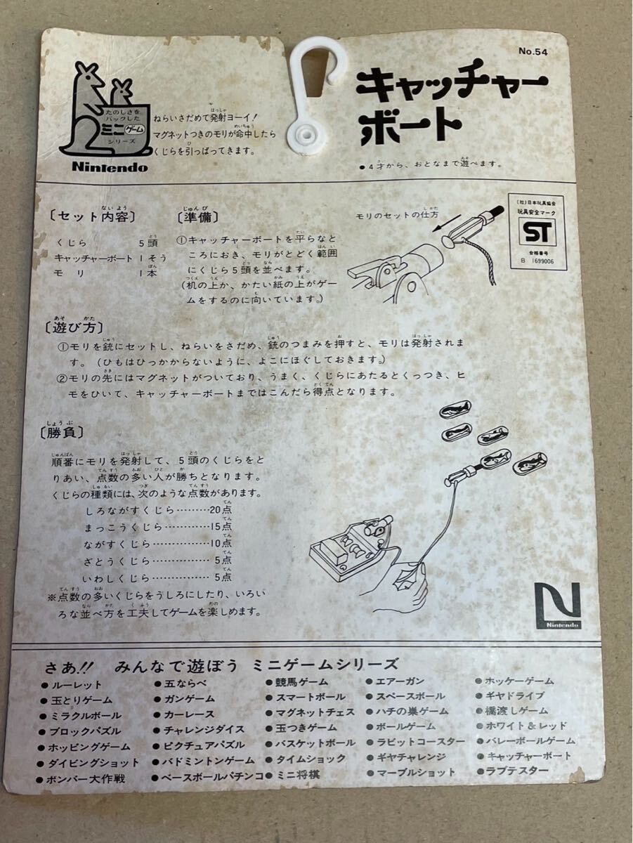 未使用 昭和レトロ レア Nintendo 任天堂 キャッチャーボート ミニゲームシリーズ アナログ ボードゲーム クジラ 玩具 おもちゃ
