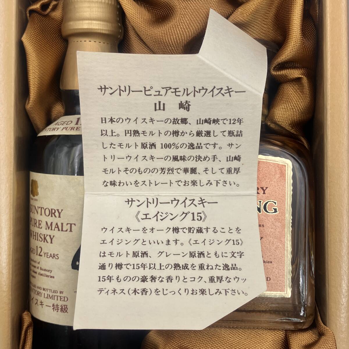 未開栓『サントリー 山崎12年特級 エイジング15年 ウイスキー 未開栓『サントリー 山崎12年特級 エイジング15年 ウイスキー
