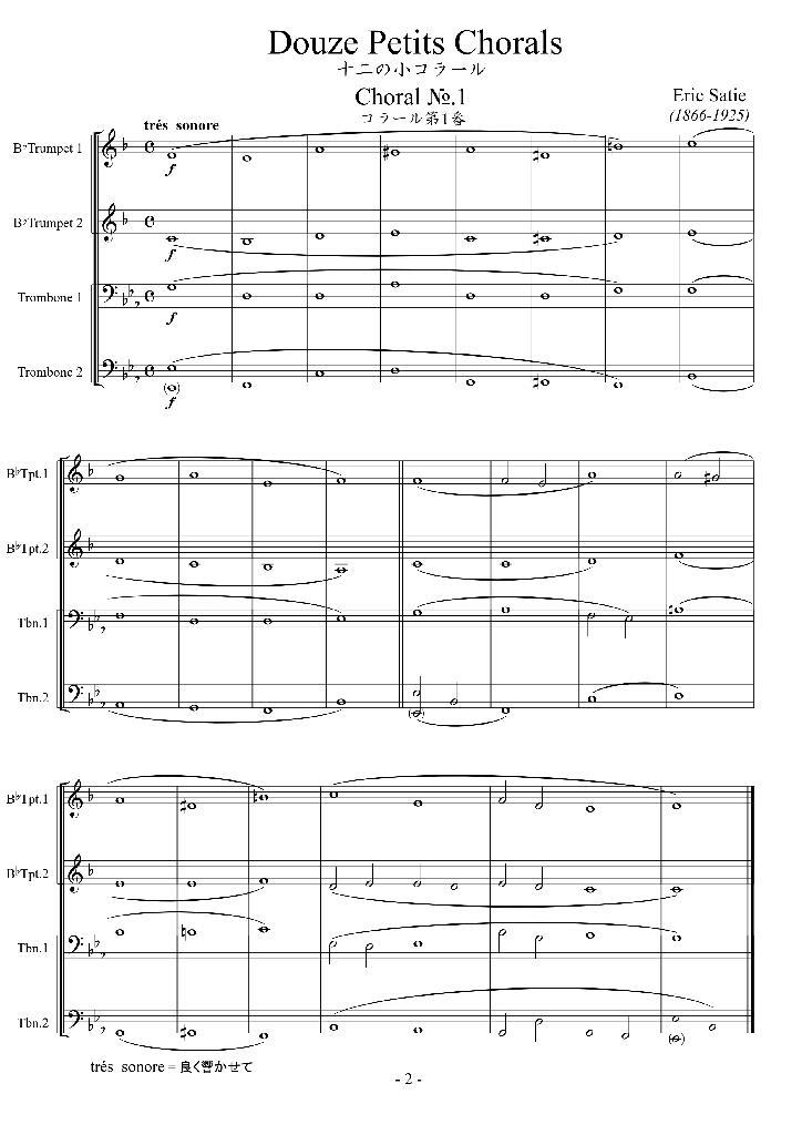 アンサンブル楽譜【金管４重奏】エリック　サティ作曲「十二の小コラール」?