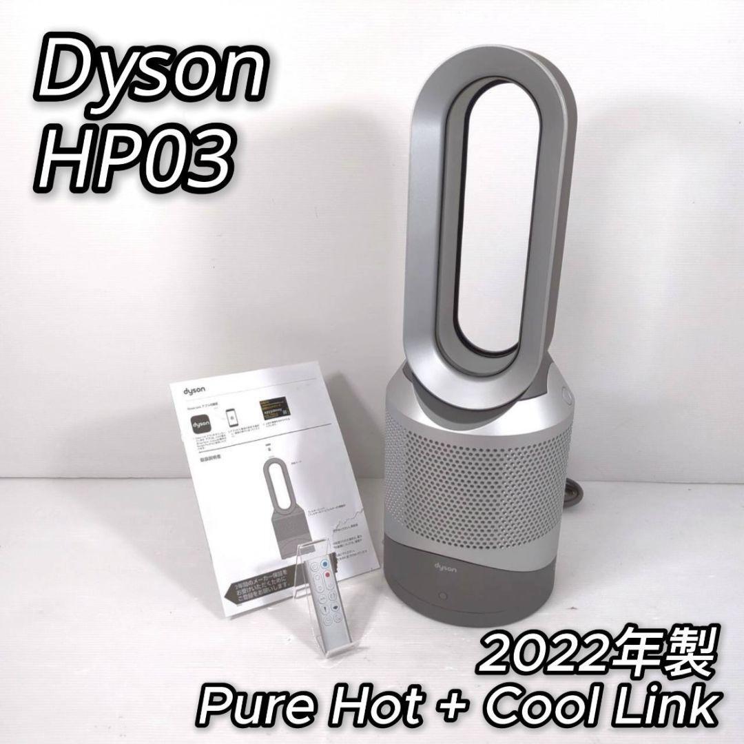 ほぼ新品】2024年製 Dyson ダイソン Hot Cool AM09