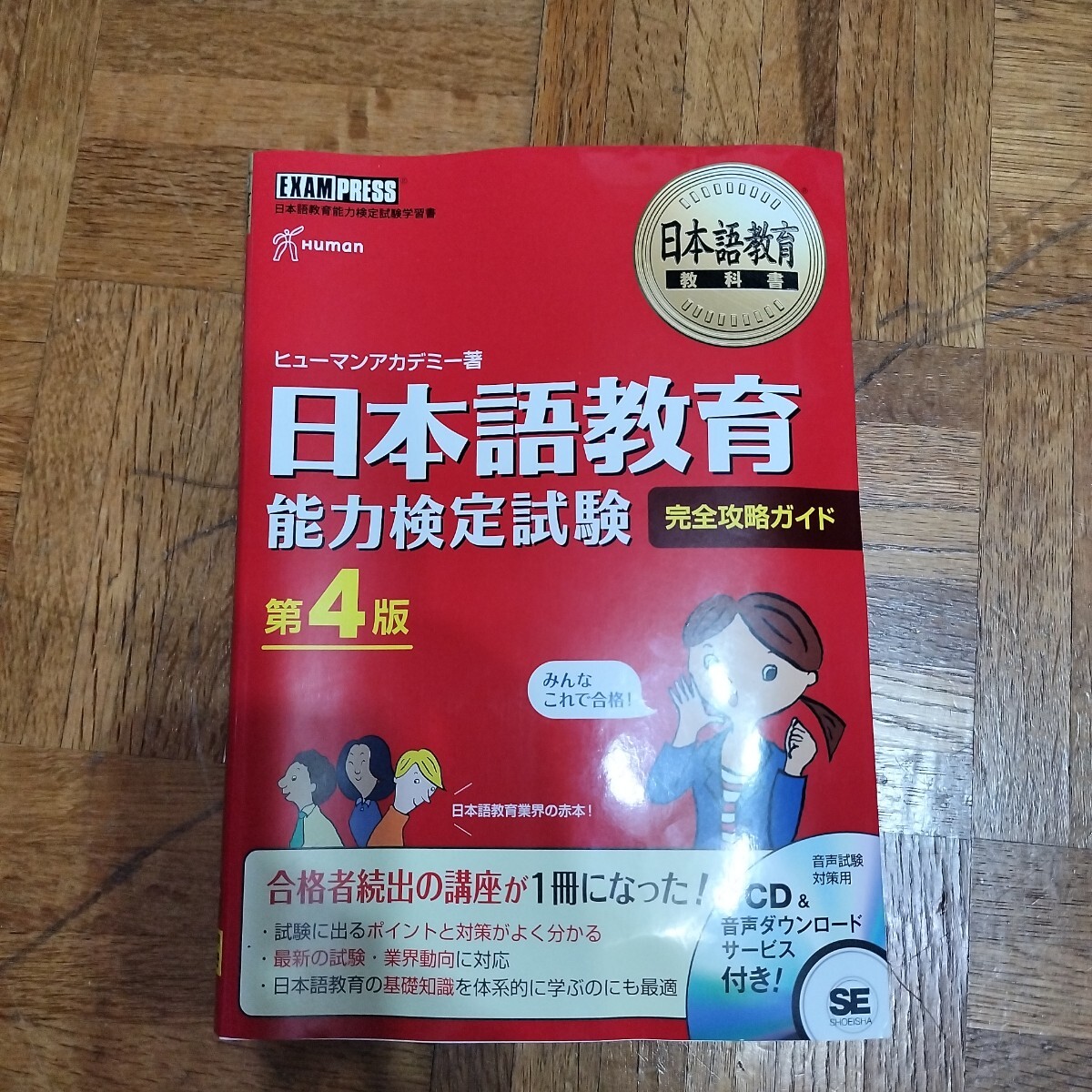 日本語教育能力検定試験完全攻略ガイド 日本語教育能力検定試験 日本語教育能力検定試験完全攻略ガイド 日本語教育能力検定試験