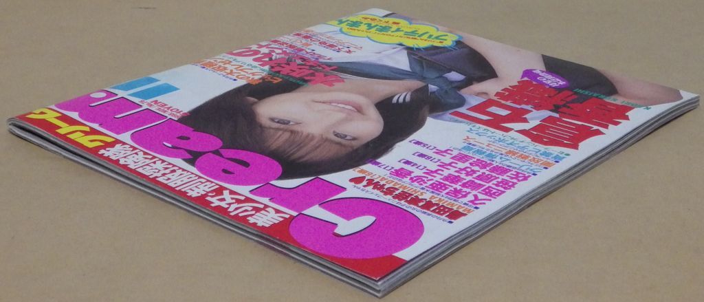 月刊・クリーム 1998年11月号 No.76 Cream [ワイレア出版 月刊・クリーム 1998年11月号 No.76 Cream [ワイレア出版