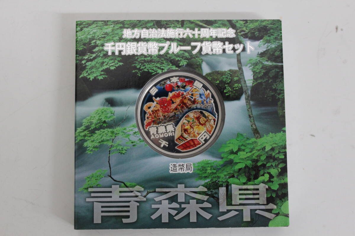 ☆【現状品】地方自治法施行六十周年記念 千円銀貨幣プルーフ ☆【現状品】地方自治法施行六十周年記念 千円銀貨幣プルーフ
