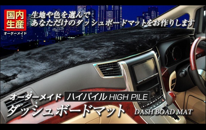 40系 アルファード ヴェルファイア ダッシュボードマット (R05/06～) ハイパイル(長毛パイル生地)_画像2