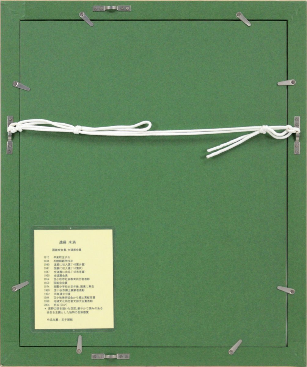 遠藤ミマン 「山・三角点・馬」 水彩画 絵画 - 北海道画廊