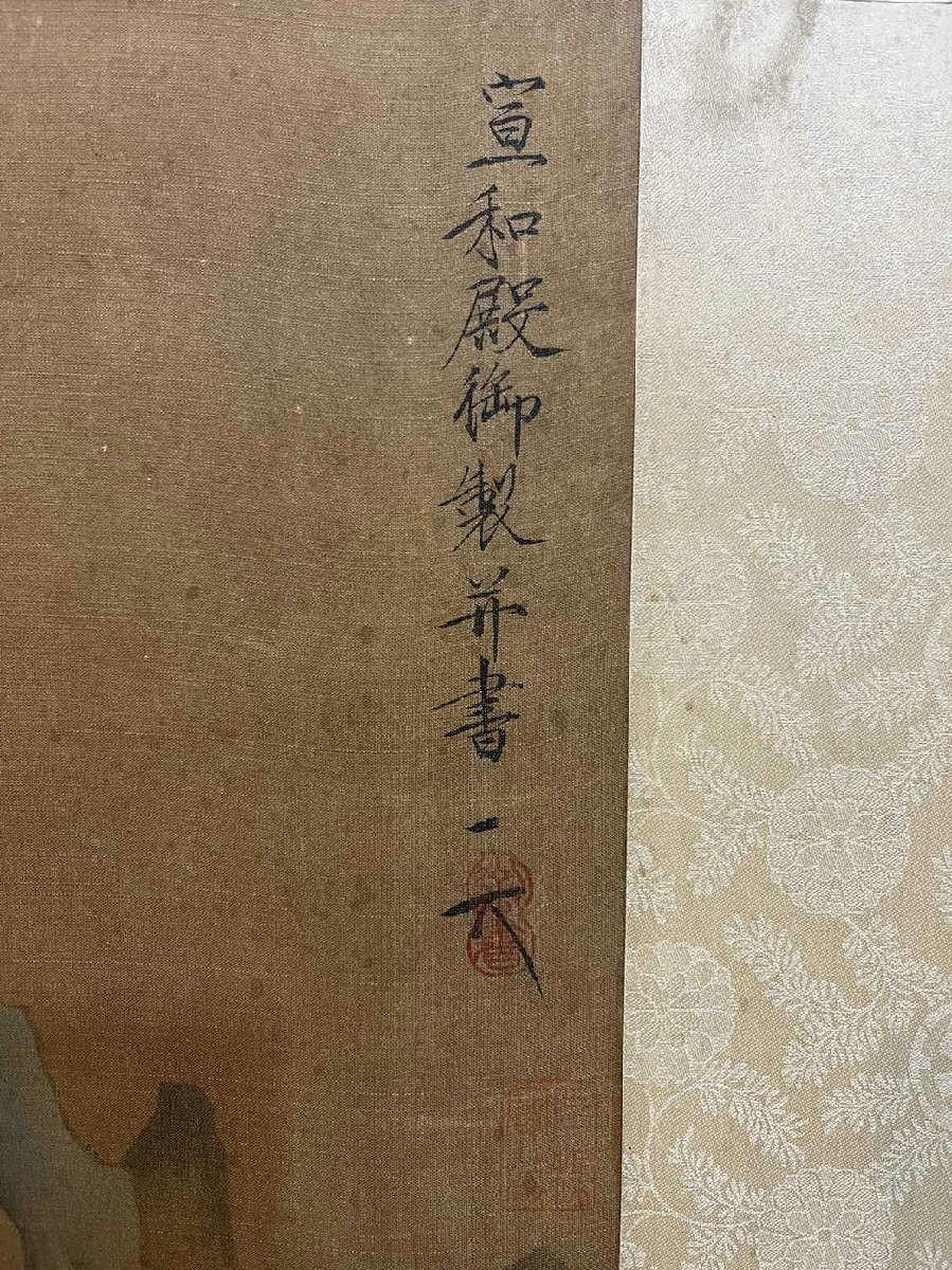 □観心・時代旧蔵□F0079中国古書道 宋徽宗 山水 掛け軸 書画 □観心・時代旧蔵□F0079中国古書道 宋徽宗 山水 掛け軸 書画