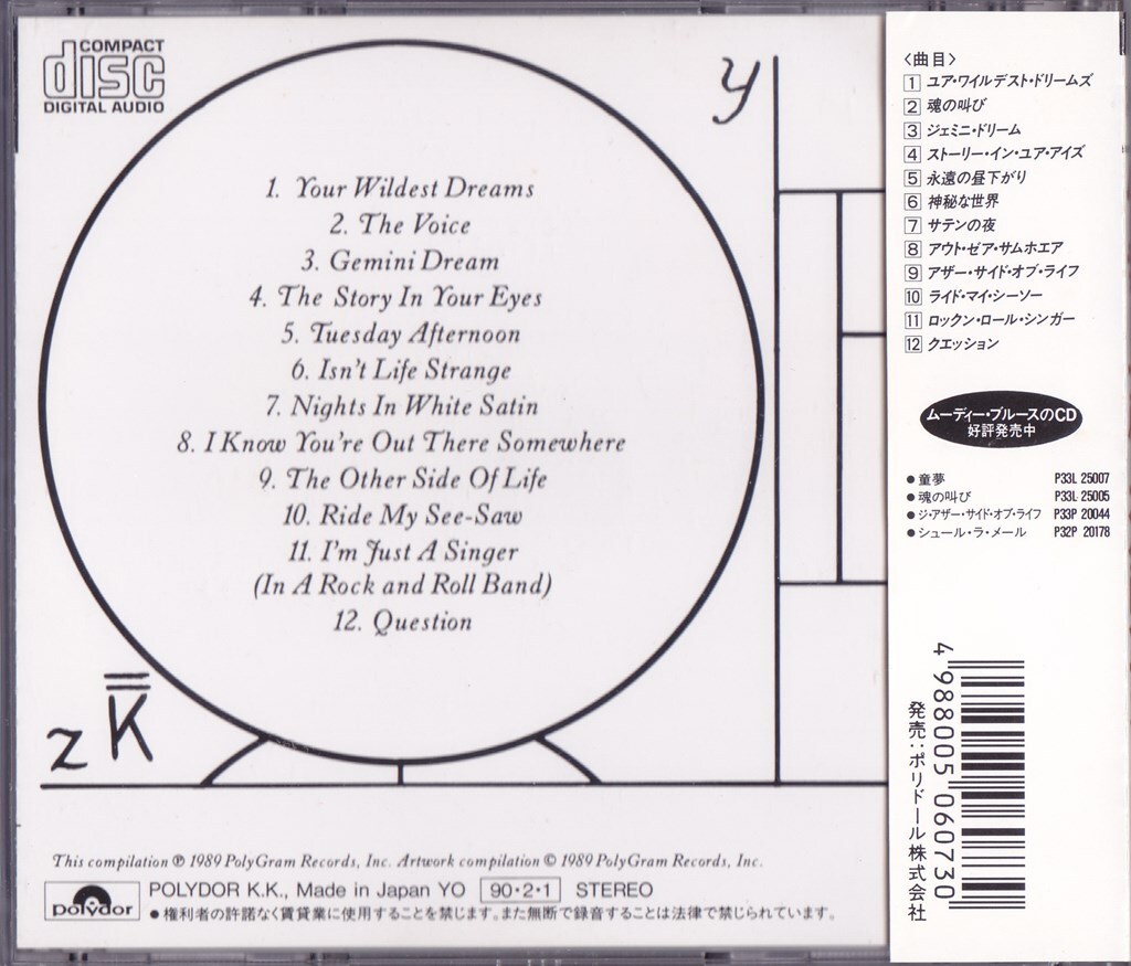 THE MOODY BLUES / ムーディー・ブルース・グレイテスト・ヒッツ /中古CD!!76222_画像4