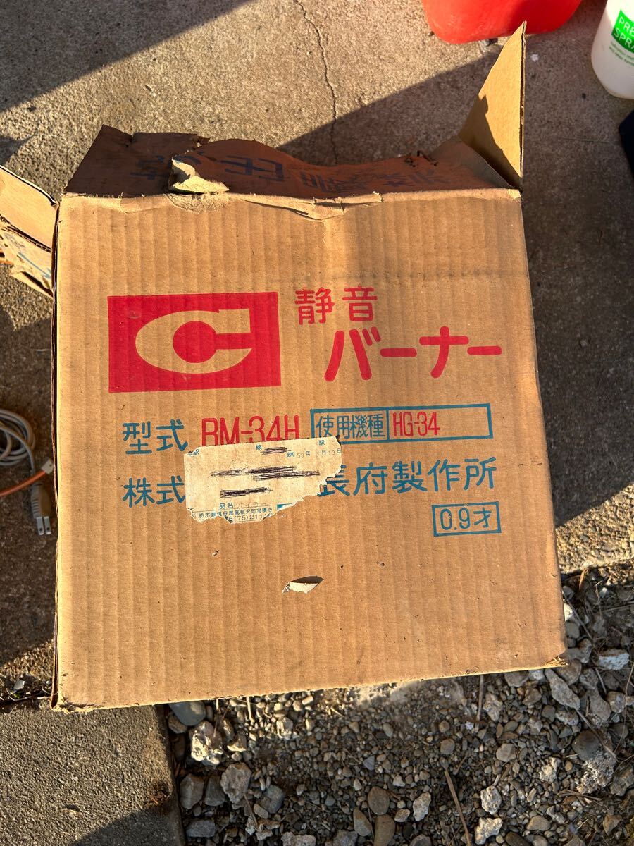 長府SBバーナー BM-34H 静音バーナー 新品未使用 送料込み 風呂 長府SBバーナー BM-34H 静音バーナー 新品未使用 送料込み 風呂