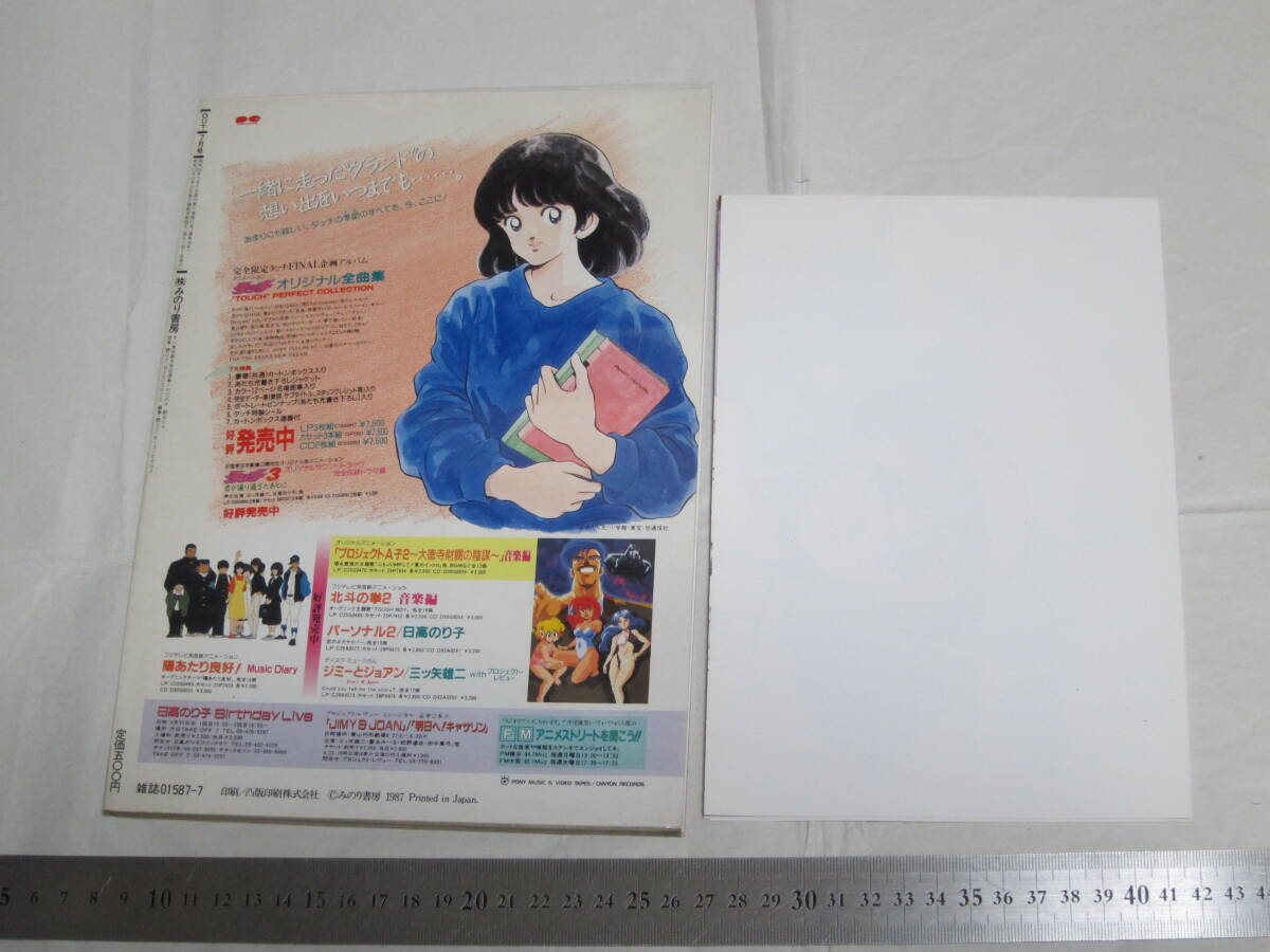 月刊アウト 1987年7月号 巻頭特集 エルピー・プル&プルツー 月刊アウト 1987年7月号 巻頭特集 エルピー・プル&プルツー