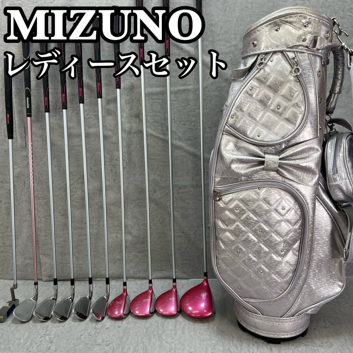 MIZUNO　ミズノ　BRIDGESTONE　ブリヂストン　レディースゴルフ10本セット　カーボン　L　右利き用　キャディバッグ　ヘッドカバー