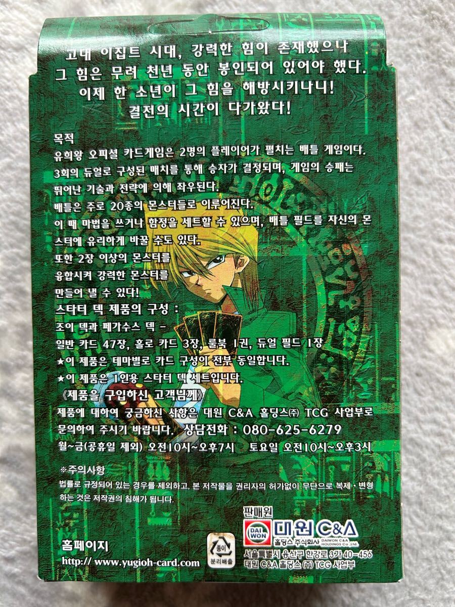 ☆遊戯王 未開封 【韓国版 ストラクチャーデッキ2個セット ☆遊戯王 未開封 【韓国版 ストラクチャーデッキ2個セット