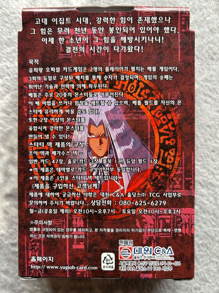 ☆遊戯王 未開封 【韓国版 ストラクチャーデッキ2個セット ☆遊戯王 未開封 【韓国版 ストラクチャーデッキ2個セット