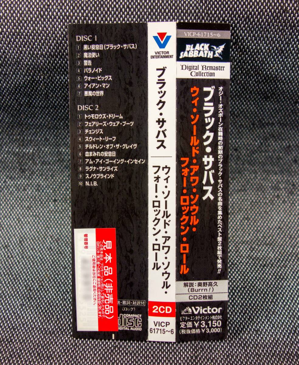 【帯付】BLACK SABBATH　ブラック・サバス　WE SOLD OUR SOUL FOR ROCK 'N' ROLL　日本盤 PROMO 2CD [VICTOR　VICP-61715/6]_画像10